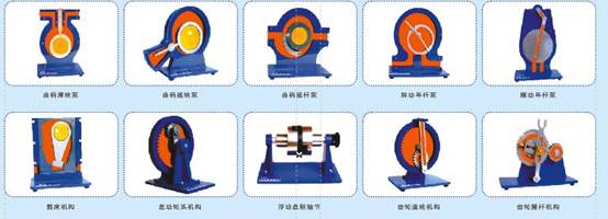 機構運動簡圖實驗模型,實驗設備